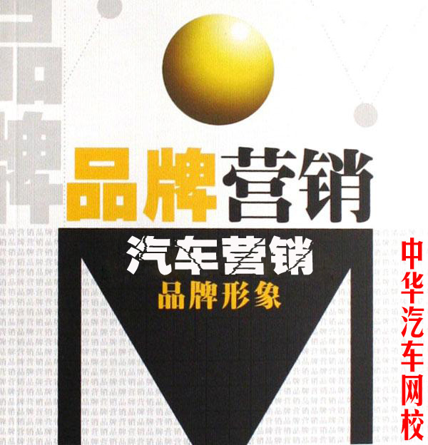 汽車營銷，汽車營銷師，汽車營銷顧問