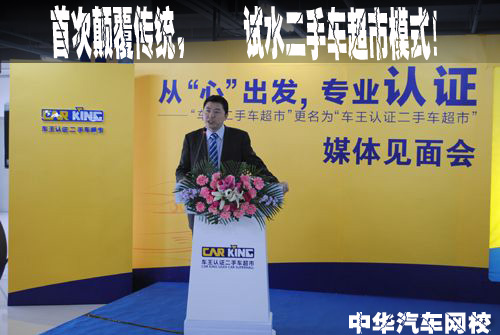 首度顛覆傳統模式 二手車超市在國內誕生