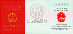 二手車鑒定評估師高級職業資格證書