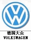 大眾汽車標志，汽車標志大全，汽車排行榜