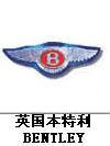 賓利汽車標志，汽車標志大全，汽車排行榜