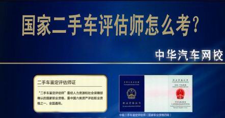 二手車評估師，二手車鑒定評估師
