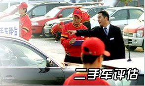 二手車鑒定評(píng)估師，中華汽車網(wǎng)校