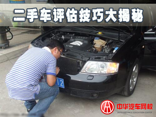 二手車評估師 評估注意事項要知曉 