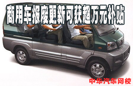 商用車報廢更新可獲超萬元補貼