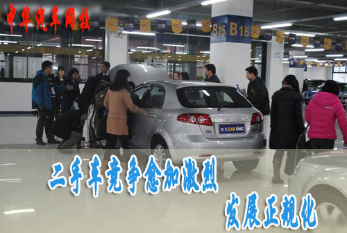 二手車競爭愈加激烈 發展正規化