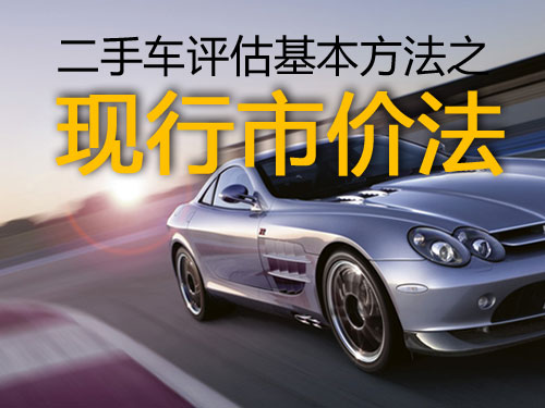 二手車評(píng)估技巧，二手車鑒定評(píng)估技巧，二手車買賣技巧
