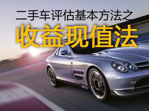 二手車鑒定評估，二手車評估方法，二手車評估技能