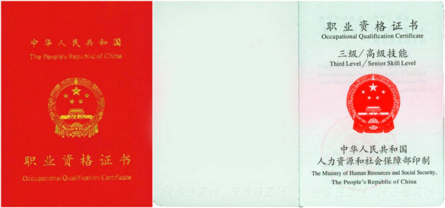 二手車(chē)鑒定評(píng)估師證書(shū)