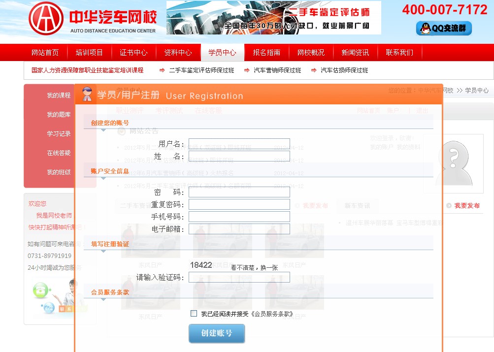 中華汽車網校