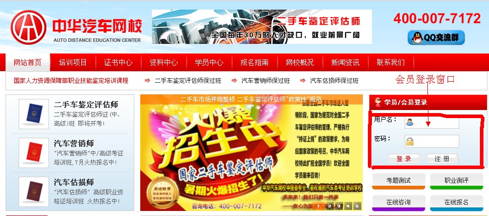 中華汽車網校