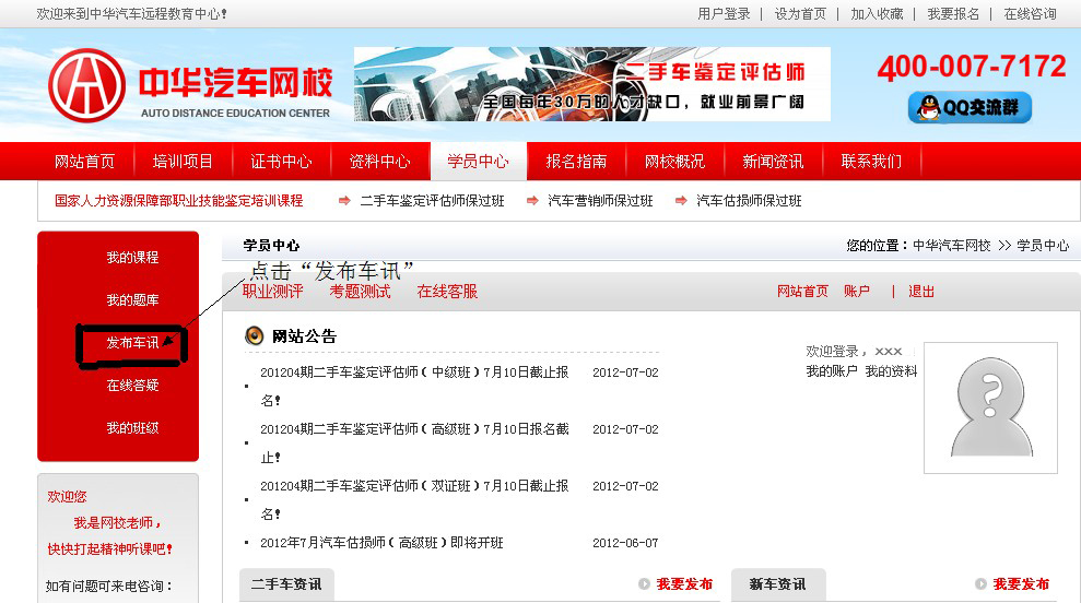 中華汽車網校