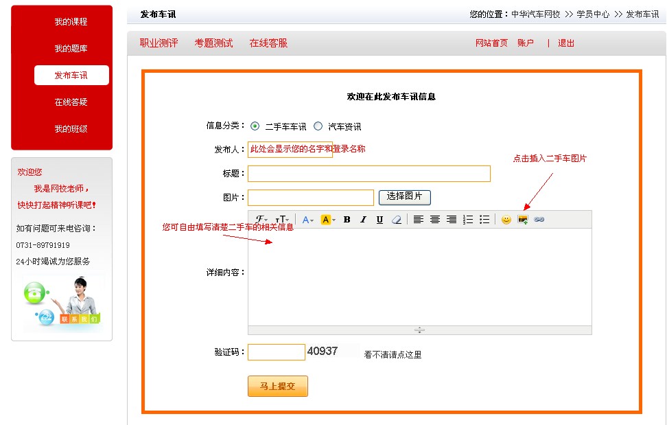 中華汽車網校