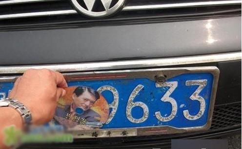 搞笑車(chē)牌