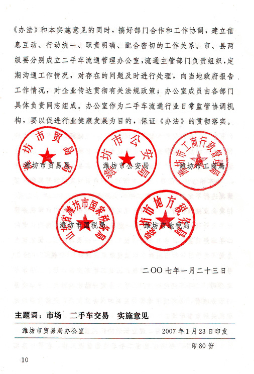 《二手車交易規范》