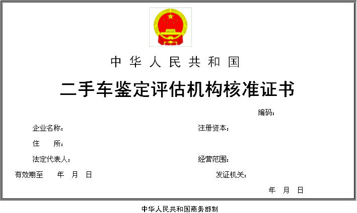 二手車鑒定評估