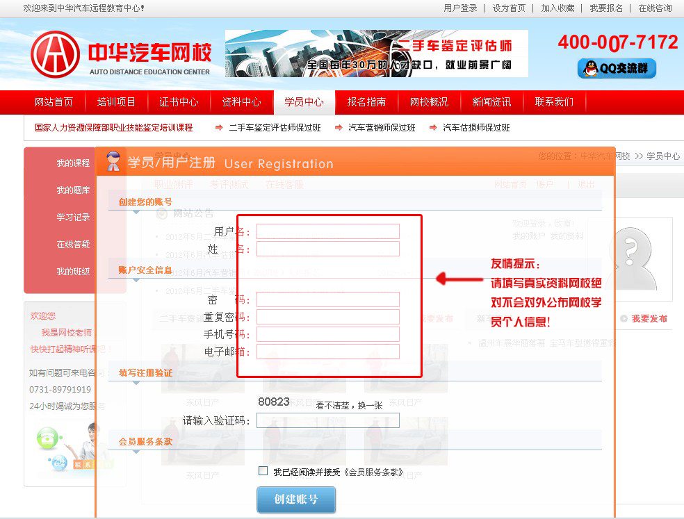 中華汽車網(wǎng)校