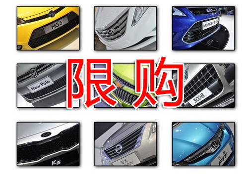 廣州限購令，廣州限牌令