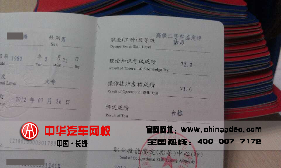 二手車鑒定評估師證書