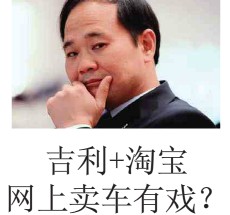 吉利淘寶網上售車
