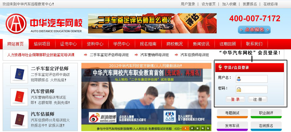 中華汽車網校學習指南學員登錄