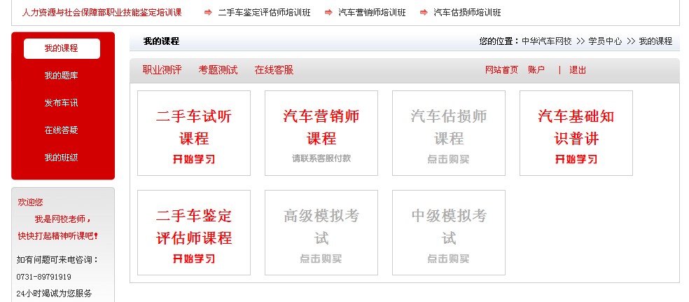 中華汽車網校學習指南學員登錄