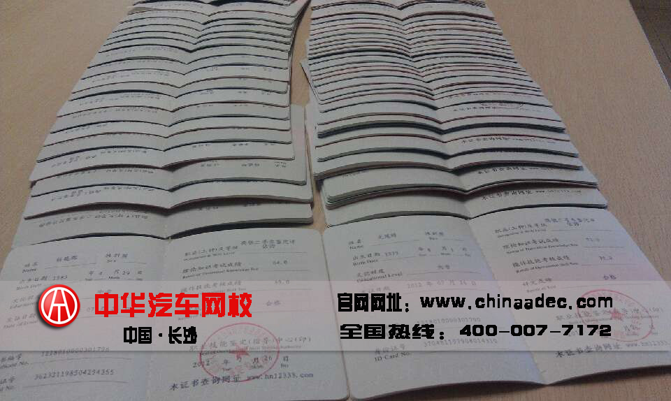 二手車鑒定評估師證書