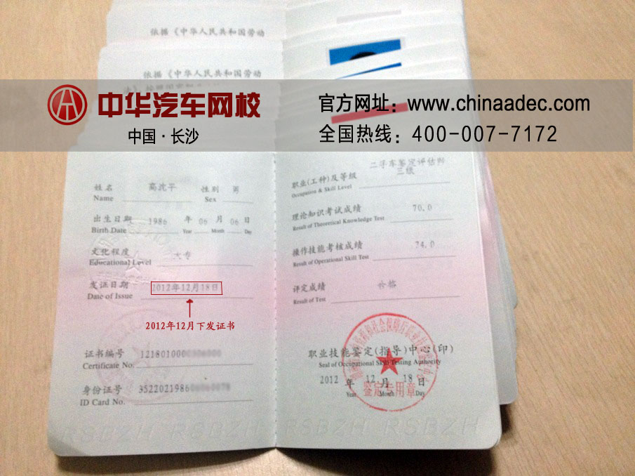 二手車評估師證書