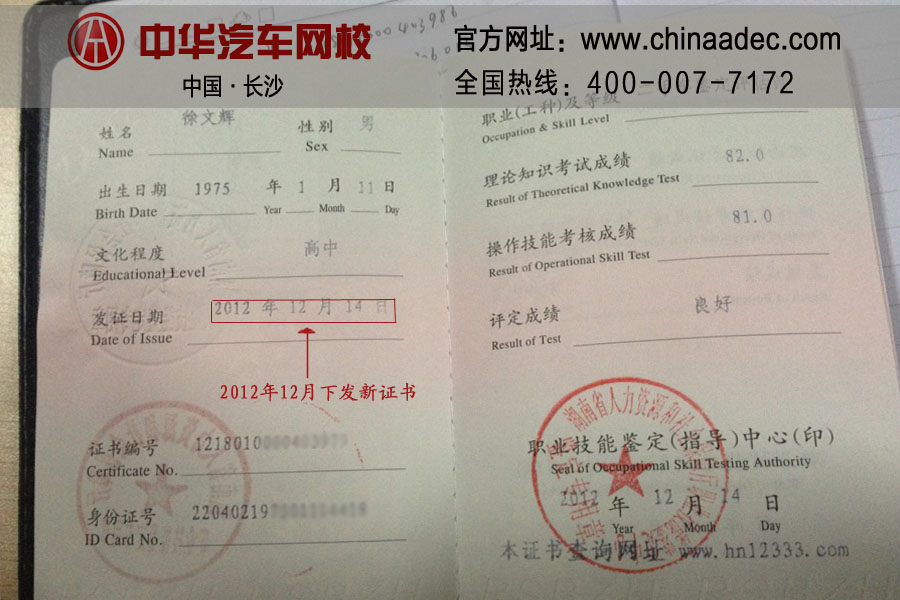 二手車評估師證書