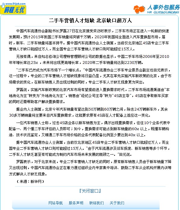 二手車鑒定評(píng)估師就業(yè)前景
