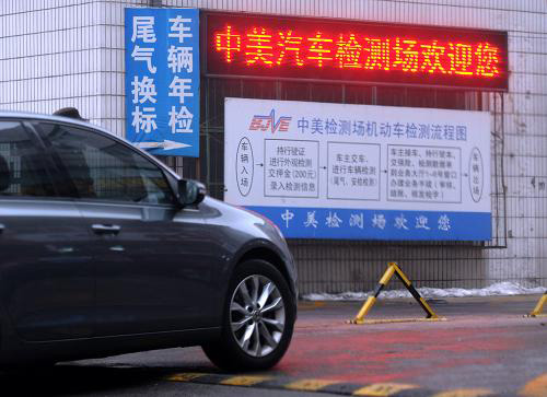 北京機(jī)動(dòng)車檢測 北京機(jī)動(dòng)車檢測