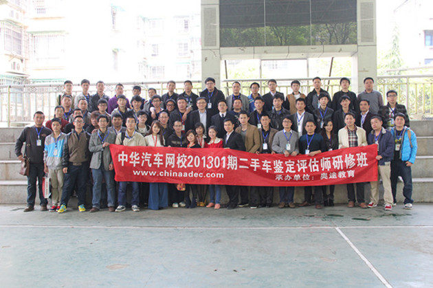 中華汽車網(wǎng)校201301期二手車鑒定評估師學(xué)員風(fēng)采