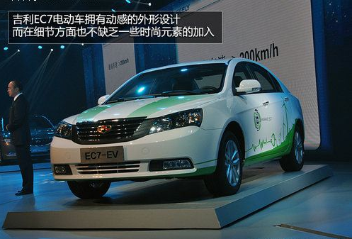 吉利EC7電動車