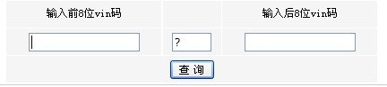 vin碼網上查詢
