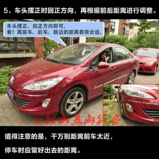 倒車(chē)入庫(kù)技巧圖解