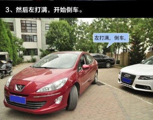 倒車(chē)入庫(kù)技巧圖解