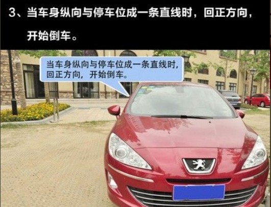 倒車(chē)技巧圖解