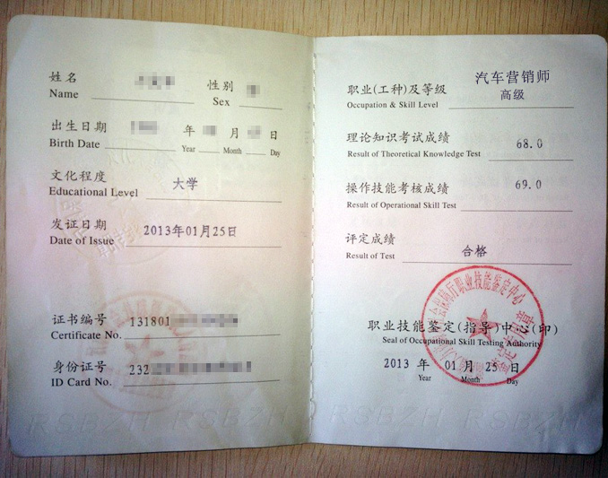 汽車營(yíng)銷師職業(yè)資格證