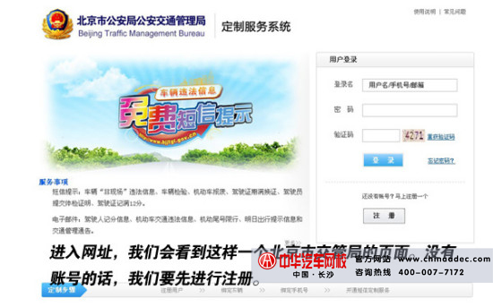 北京交管局官網