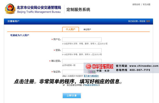 北京交管局官網