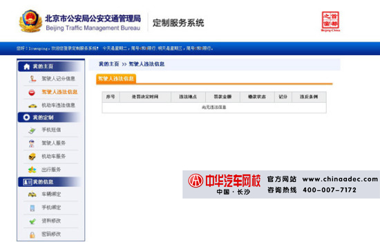 北京交管局官網