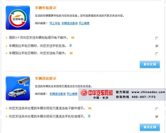 北京交管局官網