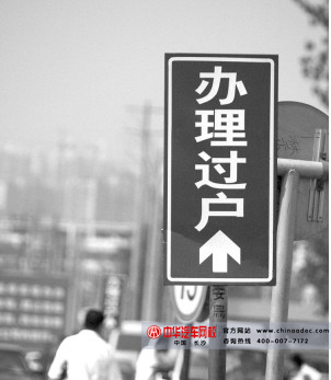 二手車過戶手續及費用