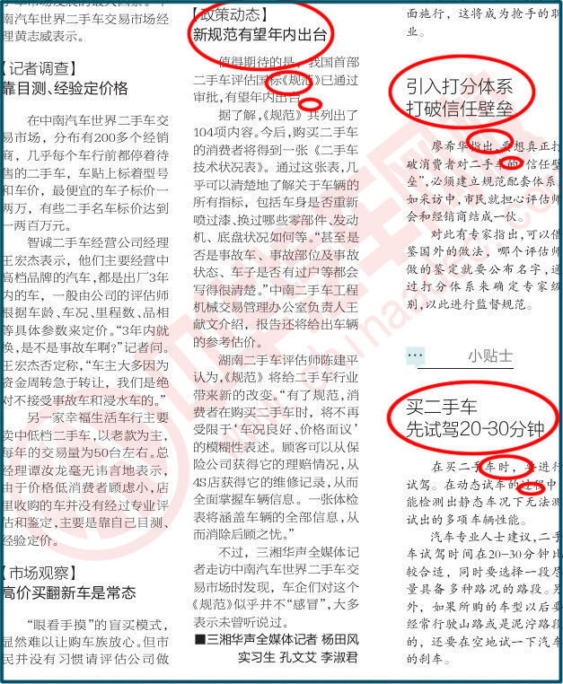 二手車(chē)鑒定評(píng)估師新標(biāo)出臺(tái)