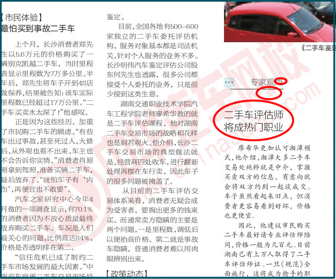 二手車(chē)鑒定評(píng)估師新標(biāo)出臺(tái)