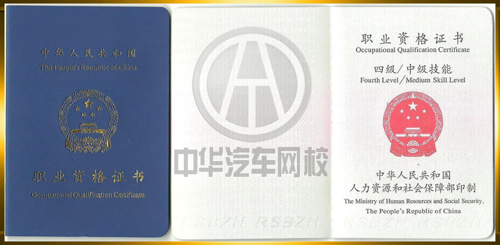 汽車維修工職業資格證@chinaadec.com 汽車維修工職業資格證@chinaadec.com