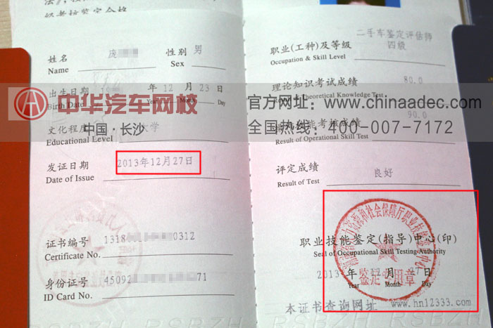 二手車鑒定評估師、汽車估損師、資格證