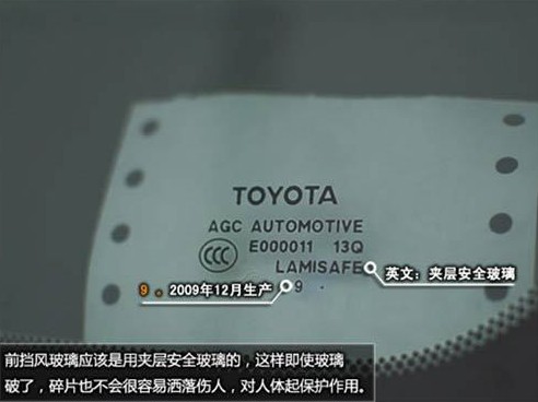 識別汽車玻璃生產日期