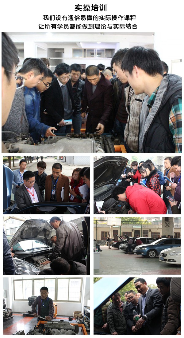 中華汽車網校201401期二手車鑒定評估師培訓班