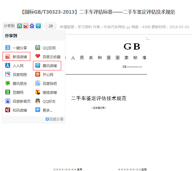 二手車(chē)鑒定評(píng)估師技術(shù)規(guī)范分享